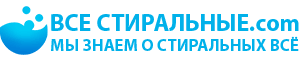 Купить стиральную машину в Москве  | Интернет-магазин для стирки | ВсеСтиральные.com